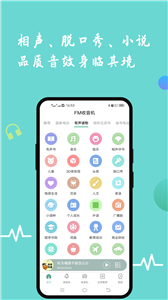FM收音機(jī)截圖