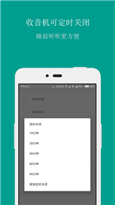 FM手機調(diào)頻收音機截圖