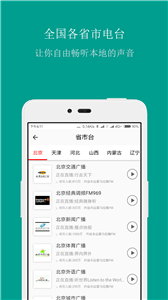 FM手機調(diào)頻收音機截圖