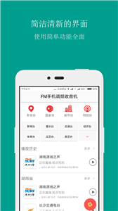 FM手機調(diào)頻收音機
