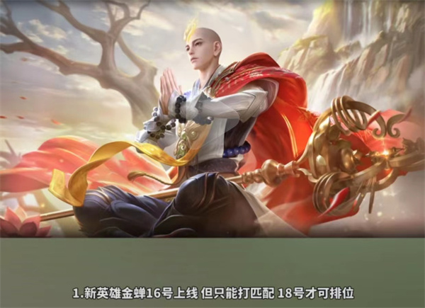 王者榮耀金蟬為什么在排位中用不了
