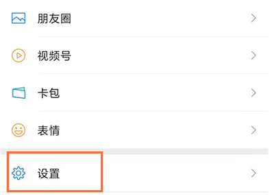 微信視頻通話通知怎么設(shè)置