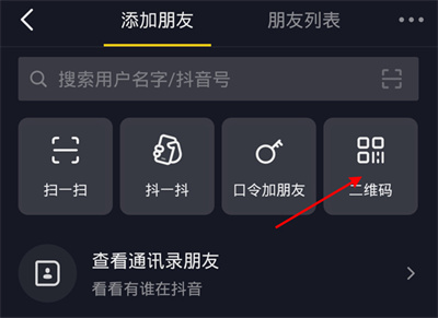 抖音二維碼在哪打開(kāi)