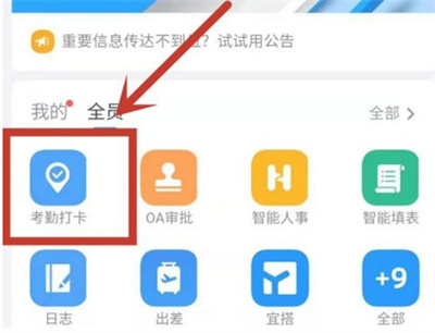釘釘怎么遠(yuǎn)程上班打卡