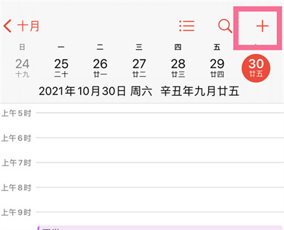 iPhone怎么在日歷中添加行程