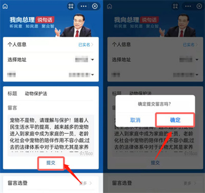 支付寶怎么為保護(hù)動物留言