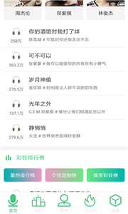 Soul鈴音截圖