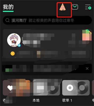 QQ音樂怎么將寵物在首頁展示