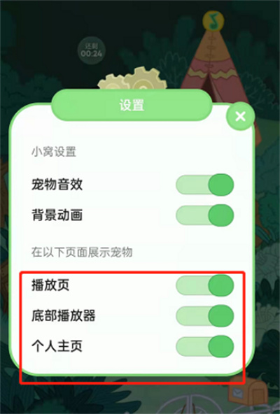 QQ音樂怎么將寵物在首頁展示