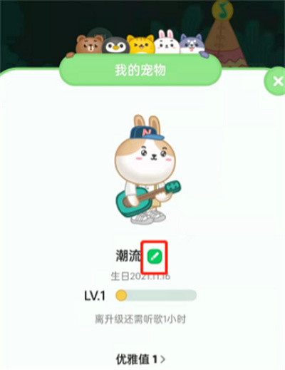 QQ音樂怎么給寵物改名