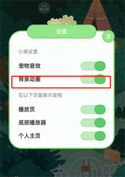 QQ音樂怎么關(guān)閉寵物背景動畫
