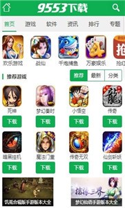 9553游戲盒子截圖