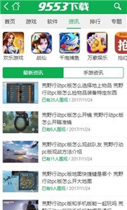 9553游戲盒子截圖