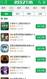 9553游戲盒子截圖