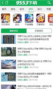 9553游戲盒子
