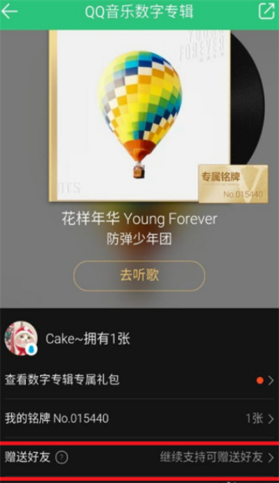 QQ音樂怎么給好友贈送專輯