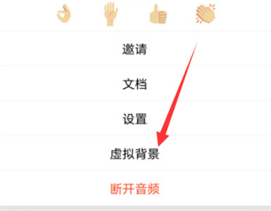 騰訊會議虛擬背景怎么弄