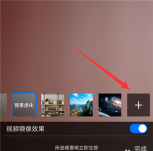 騰訊會議虛擬背景怎么弄