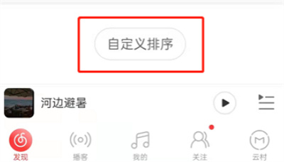 網(wǎng)易云音樂怎么設(shè)置個性化首頁