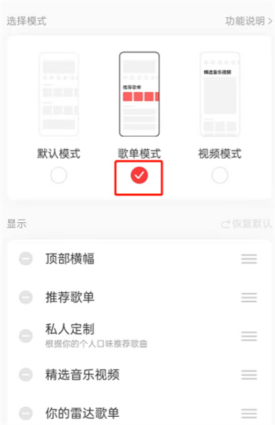 網(wǎng)易云音樂怎么設(shè)置個性化首頁
