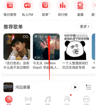 網(wǎng)易云音樂怎么設(shè)置個性化首頁