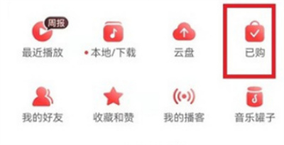 網(wǎng)易云音樂怎么給好友贈送專輯