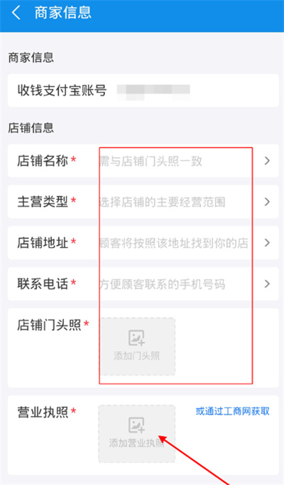 支付寶怎么綁定營(yíng)業(yè)執(zhí)照
