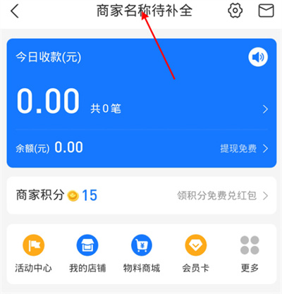 支付寶怎么綁定營(yíng)業(yè)執(zhí)照