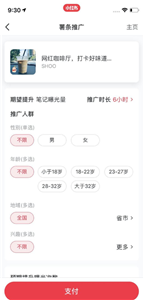 小紅書薯條功能怎么用