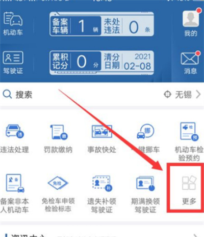 交管12123怎么申請機動車轉(zhuǎn)籍