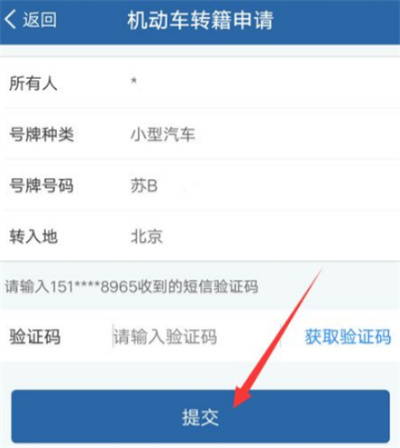 交管12123怎么申請機動車轉(zhuǎn)籍
