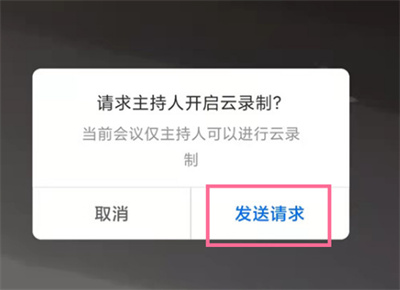 騰訊會議在哪打開云錄制