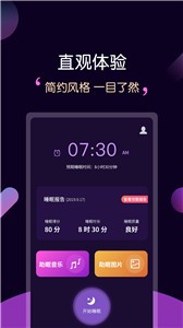 輕松睡眠截圖