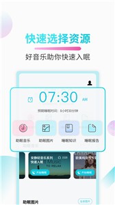 好睡眠截圖