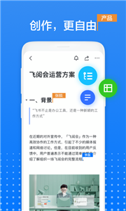 飛書文檔截圖