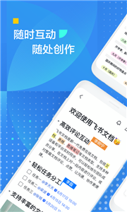 飛書文檔