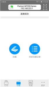 奔圖打印截圖