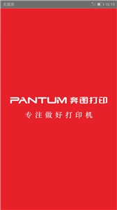 奔圖打印截圖