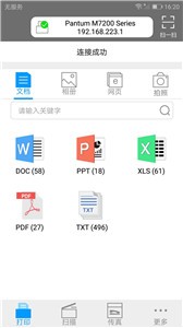 奔圖打印截圖