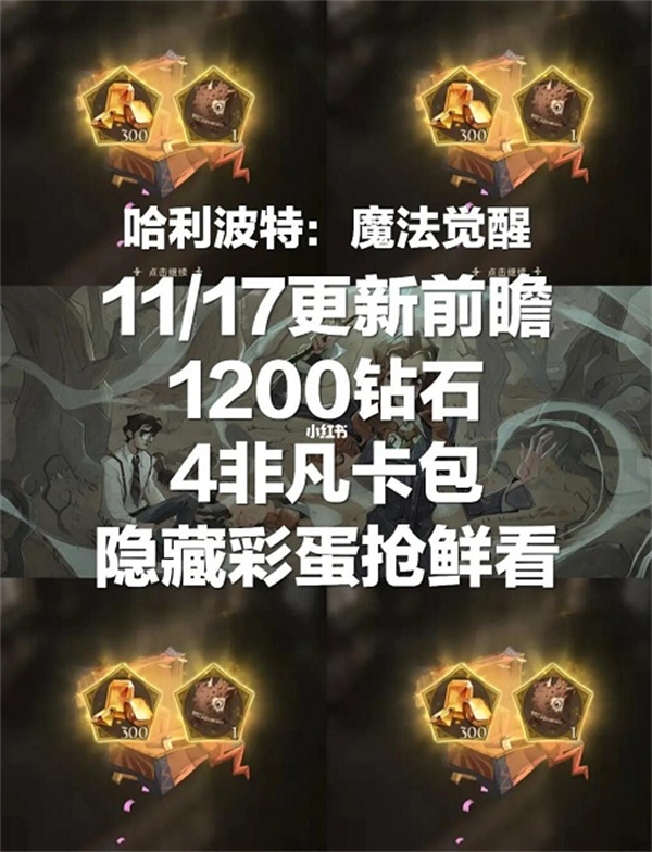 哈利波特魔法覺醒11.17隱藏彩蛋位置一覽