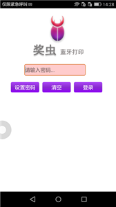 獎(jiǎng)蟲(chóng)截圖