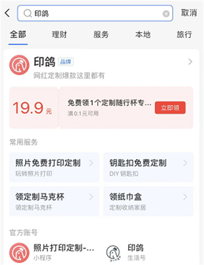 支付寶怎么定制免費(fèi)照片書