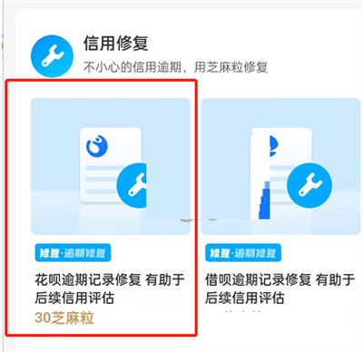 支付寶怎么修復(fù)芝麻信用逾期