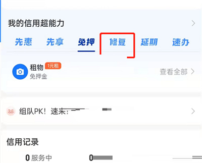 支付寶怎么修復(fù)芝麻信用逾期