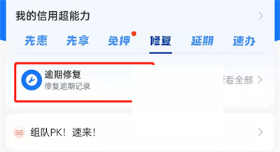 支付寶怎么修復(fù)芝麻信用逾期