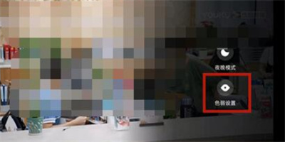 優(yōu)酷怎么開啟色弱模式