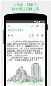 Evernote截圖