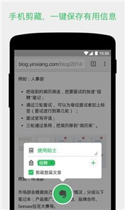 Evernote截圖