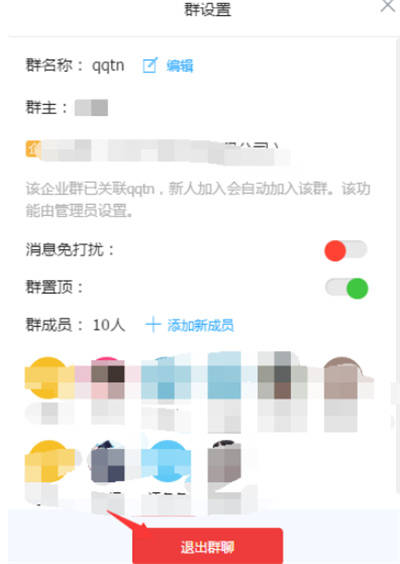 釘釘怎么退出群聊