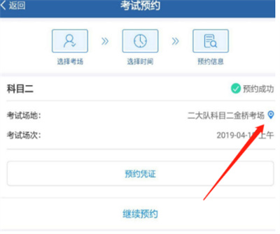 交管12123在哪查詢考試場地